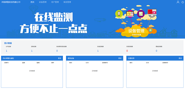 在線監(jiān)測軟件首頁.png