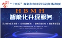 迎接數(shù)字時代~~HBMH智能科技產(chǎn)品介紹及相關(guān)文章推薦！